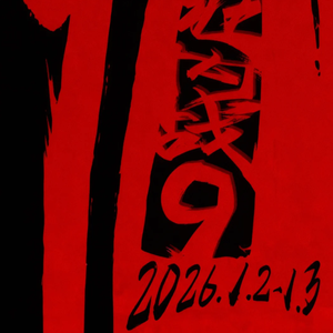 《北狂内战·烽火九转》