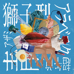 カリスマティック・スーパードゥーパー・ロックスター