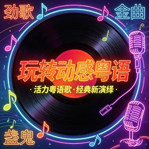 玩转信宜 .mp3