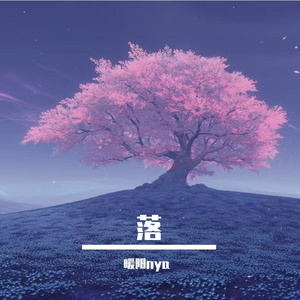 落