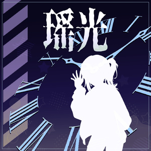 海面之上的一滴雨