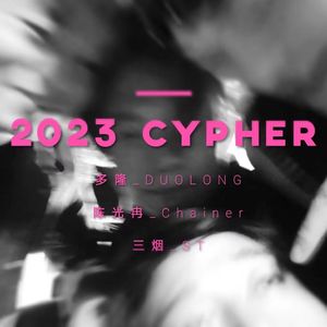 2023 Cypher(Prod.DIVINE MUSIC)