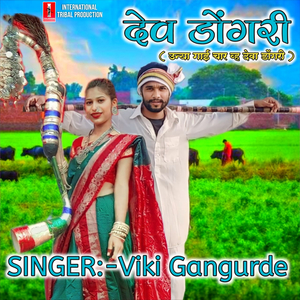 Dev Dongri Unya Gai Char Vh Deva Dongri