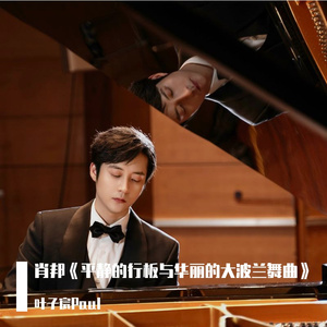 Andante spianato et grande polonaise brillante