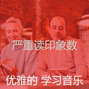 柔和的读时刻