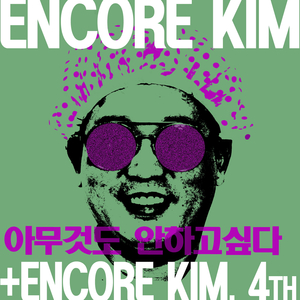 아무것도 안 하고 싶다