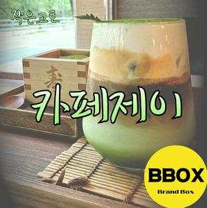 작은 교토 카페제이