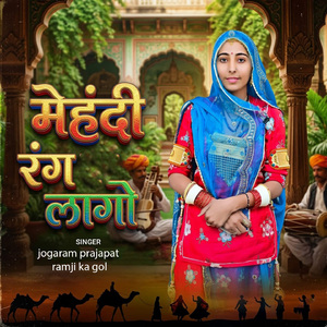 Mahendi Rang Lago