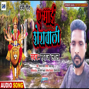 A Mai Sherawali (Bhojpuri Song)