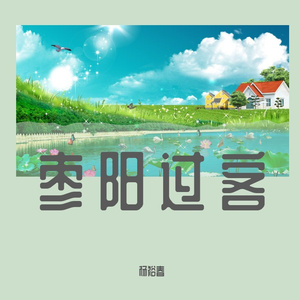 父诚翱