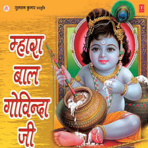 De Daiyo Kaanha Ki Baansuriyan