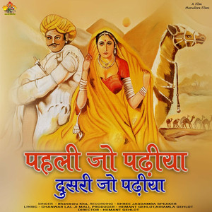 Pahli Jo Pdiya Dusari Jo Padiya