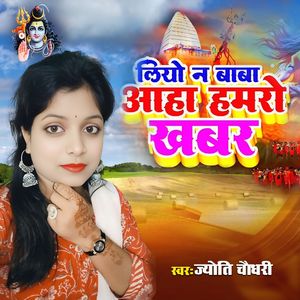Liyo Na Baba Aha Hamro Khabar