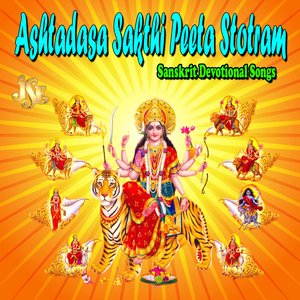Shaila Putri Mantram