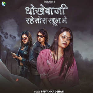 Dhokhebaji Rahe Tora Khoon Me