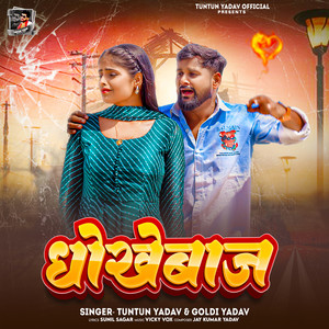 Dhokhebaj