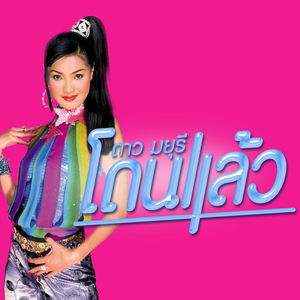 ทีละพัน