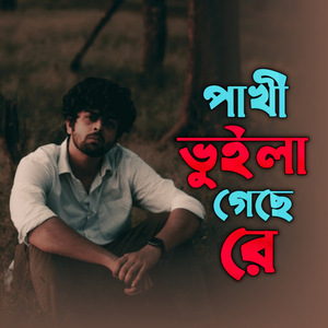 Pakhi bhuila geche re