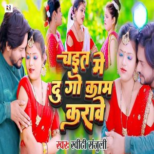 Chait Me Du Go Kam Karawe