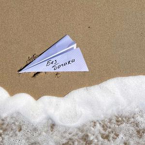 Эмигрантка