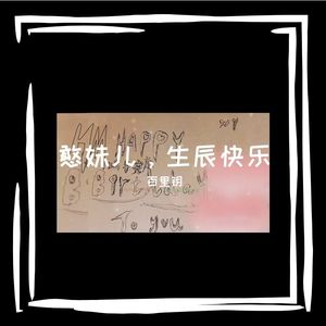 小黄桃，生辰吉乐