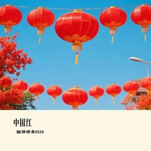 中国红