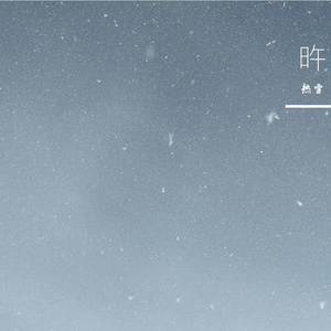 把坏天气当风景