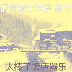 一尘不染高档餐厅印象数