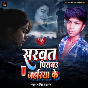 Sarbat Piyabu Jahriya Ke
