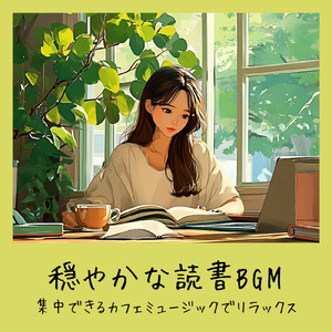 おしゃれなカフェで仕事が捗る