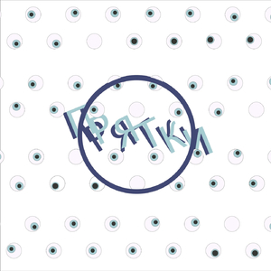 Прятки