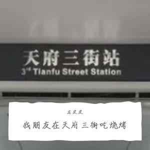 在软件园超社会