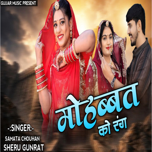 Mohabbat Ko Rang