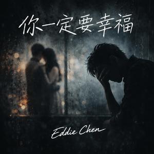 你一定要幸福