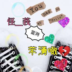 怪莪當溡芣湧噉