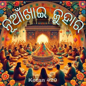 ନୂଆଁଖାଇ ଜୁହାର