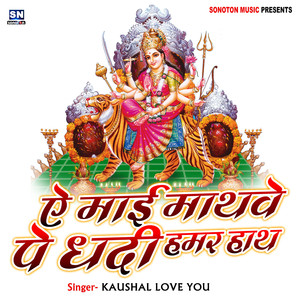 Ae Mai Mathave Pe Dhadi Hamar Hath