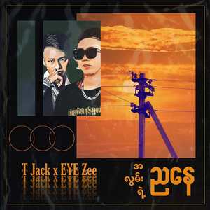 အလွမ်းရဲ့ညနေ