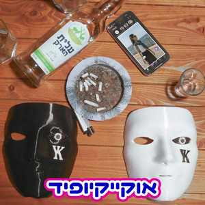 אוקיי קיופיד