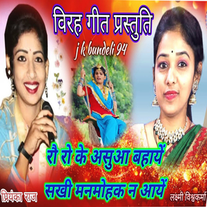 Rau Ro Ke Asuaa Bahaye Sakhi Manamohak N Aaye