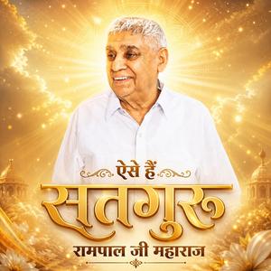 Aise Hain Satguru Rampal Ji Maharaj | Satguru Bhajan | Bhakti Geet | Haryanvi Song