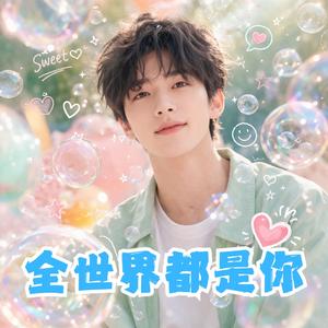 慢慢爱你 (Love, Slowly)