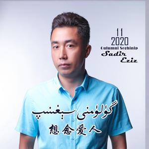 Gulumni Seghinip 想念爱人