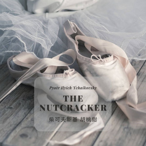 柴可夫斯基 胡桃鉗 糖梅仙子之舞