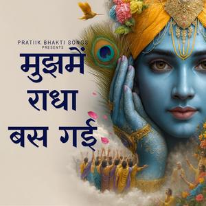 मुझमें राधा बस गई