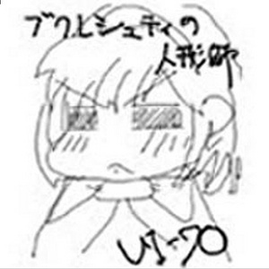 人形裁判 ～ 人の形弄びし少女(demo