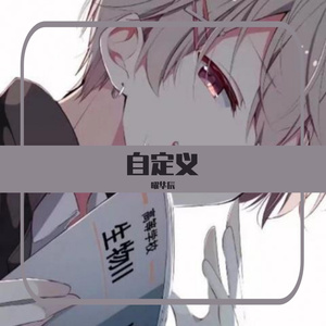 你是吹进眼里的风