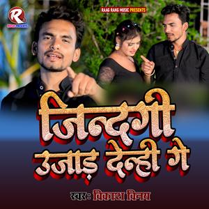 Zindagi Ujaar Denhi Ge