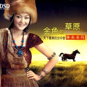 父亲的草原母亲的河