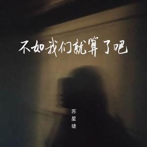 不如我们就算了吧 (0.9x)